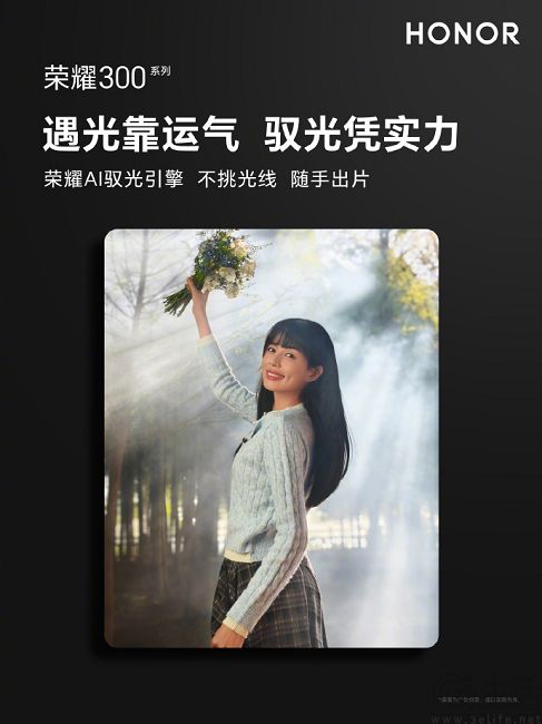 荣耀300系列影像配置揭晓，Ultra版或配备潜望长焦